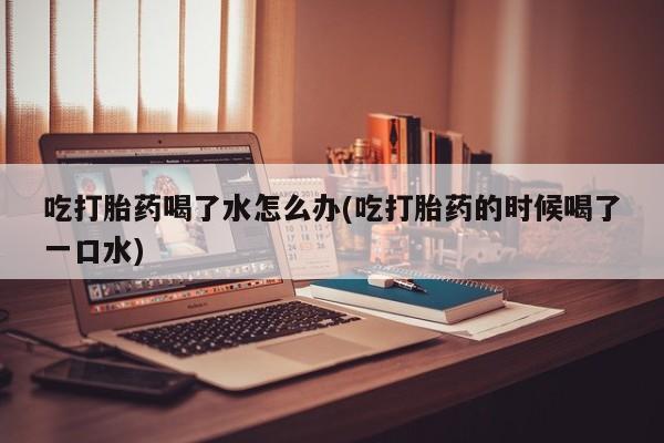 网上卖打胎药的微信号资讯 第42页