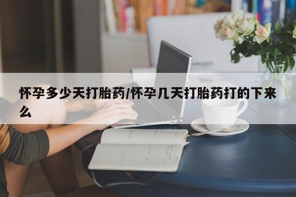 网上卖打胎药的微信号要闻 第7页